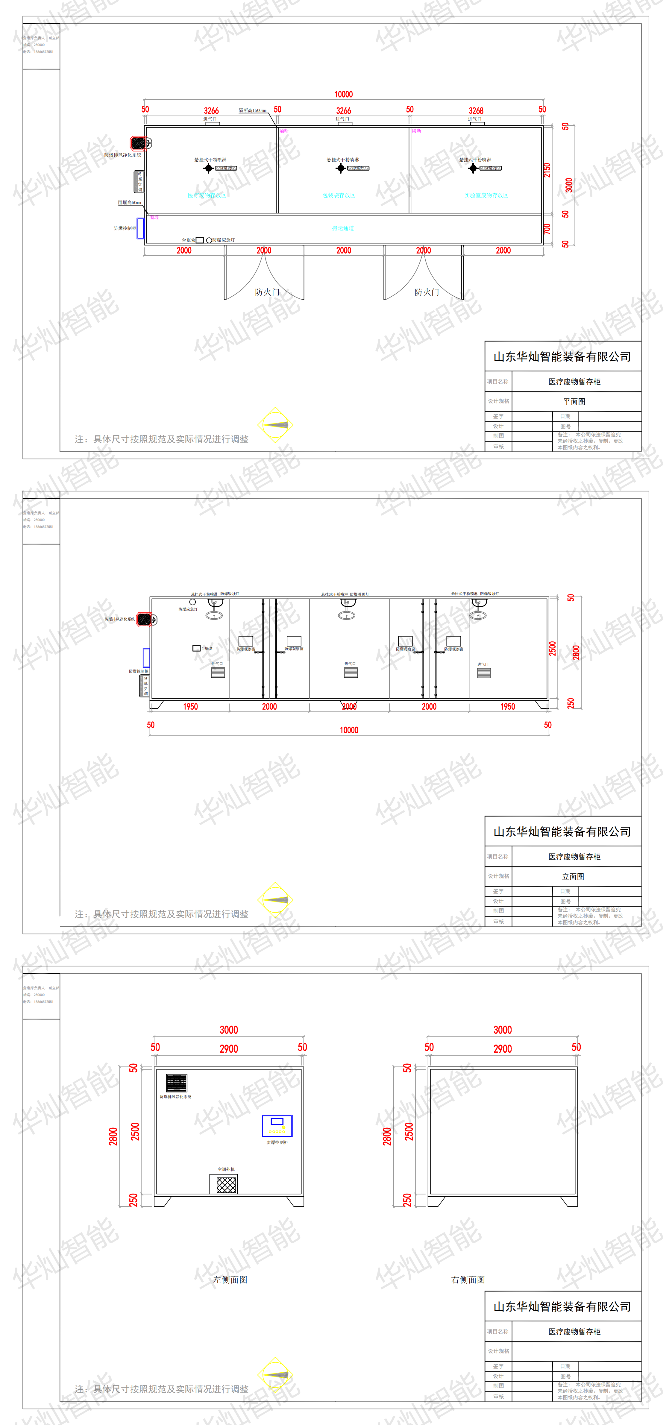 醫(yī)療廢物暫存柜3_00(1)