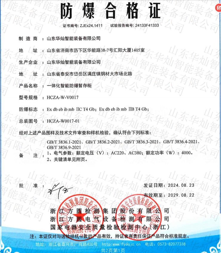 華燦?；窌捍鎺霫IC防爆