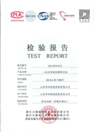 防爆檢測報告（型式試驗報告）