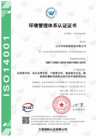 環(huán)境管理體系認證證書