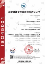 職業(yè)健康安全管理體系認證證書