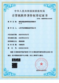 軟著（智能危險廢物管理系統(tǒng)軟件）