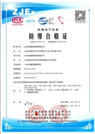 防爆合格證（整柜含電器）